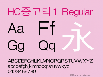 HC중고딕1 TrueType Font Creat Han Font Sample