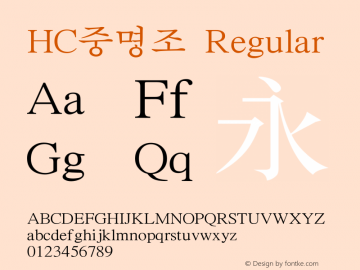 HC중명조 TrueType Font Creat Han Font Sample