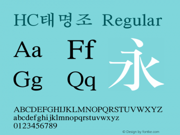 HC태명조 TrueType Font Creat Han Font Sample