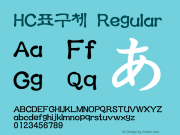 HC표구체 TrueType Font Creat Han Font Sample