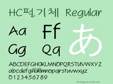 HC필기체 TrueType Font Creat Han Font Sample