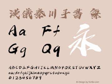 汉仪秦川手书繁  Font Sample