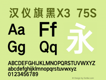 汉仪旗黑X3-75S Bold Version 5.00 Font Sample