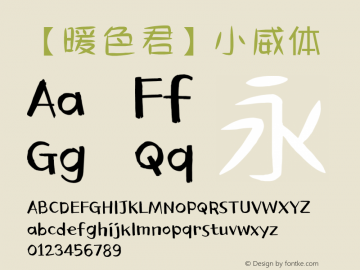 【微博：暖色君】小威体 常规  Font Sample