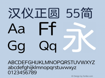 汉仪正圆-55简 图片样张