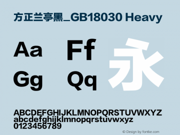 方正兰亭黑_GB18030 Heavy  Font Sample