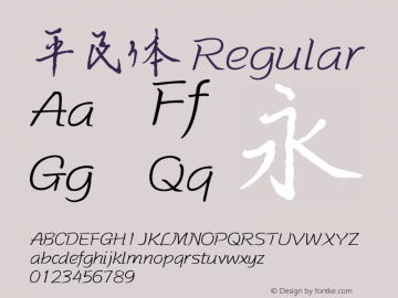 平民体 Version 1.00 Font Sample