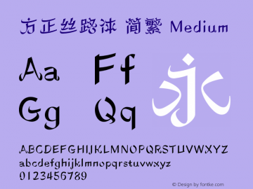 方正丝路体 简繁 Medium  Font Sample