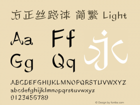 方正丝路体 简繁 Light  Font Sample