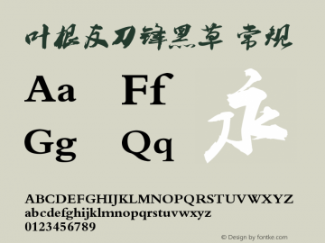 叶根友刀锋黑草 Version 1.00 August 9, 2011, initial release Font Sample