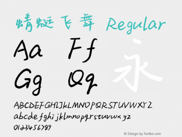 蜻蜓飞舞 Regular Version 2.60;March 24, 2018;FontCreator 11.5.0.2422 64-bit Font Sample