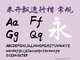 米开飘逸行楷 常规 Version 0.00 August 1, 2017 Font Sample