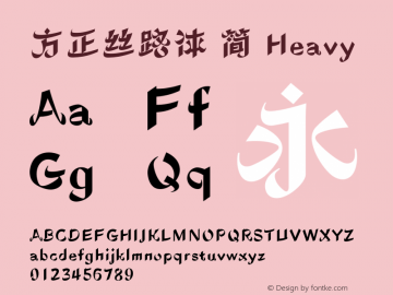 方正丝路体 简 Heavy  Font Sample