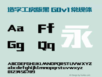 造字工房版黑 G0v1 常规体  Font Sample