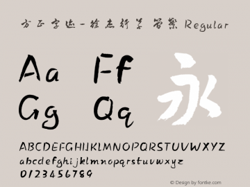 方正字迹-徐杰行草 简繁 Version 1.01 Font Sample