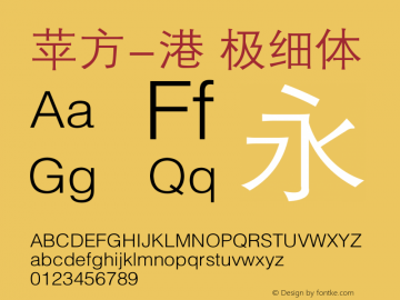 苹方-港 极细体  Font Sample