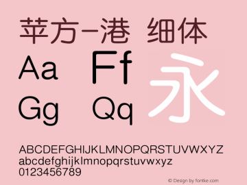 苹方-港 细体  Font Sample