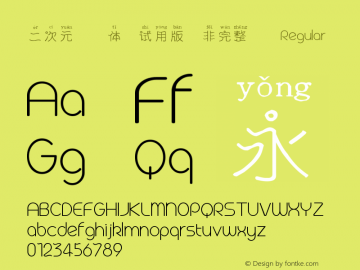 二次元拼音体-试用版（非完整） Version 1.00 Font Sample