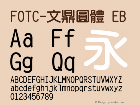 FOTC-文鼎圓體EB 图片样张