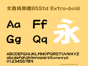 文鼎俏黑體B5Std_E Version 1.00 Font Sample