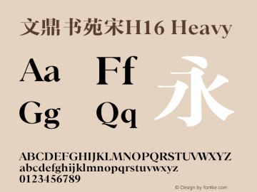 文鼎书苑宋H16_H Version 1.00 Font Sample