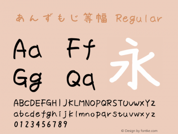 あんずもじ等幅 Version 1.00 Font Sample