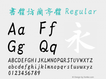 书体坊兰亭体 Version 2.00 October 29, 2011, initial release Font Sample