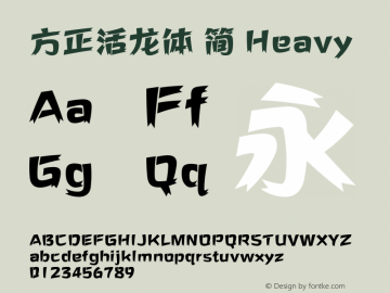 方正活龙体 简 Heavy  Font Sample