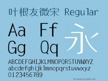 叶根友微宋 叶根友微宋 1.00 Font Sample