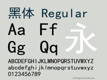 黑体 Version 5.03 Font Sample