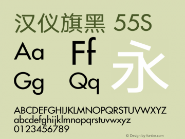 汉仪旗黑 Version 5.00 Font Sample