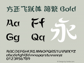 方正飞跃体 简繁 Bold  Font Sample