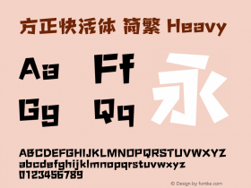 方正快活体 简繁 Heavy  Font Sample