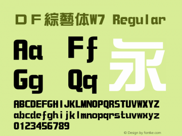 ＤＦ綜藝体W7 Regular 28 Feb, 1997: Version 2.10 Font Sample
