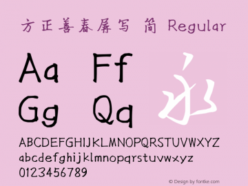 方正善春屏写 简 Version 1.20 Font Sample