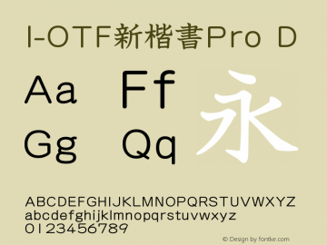 I-OTF新楷書Pro D  Font Sample