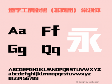 造字  Font Sample