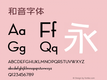 和音字体+Futura 图片样张