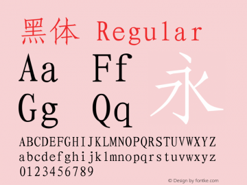 黑体 Version 3.02 Font Sample