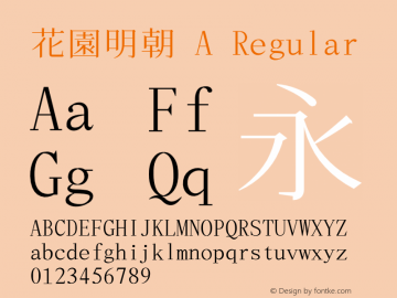 花園明朝 A Regular  Font Sample