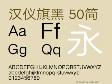 汉仪旗黑-50简 Regularx Version 5.00 Font Sample