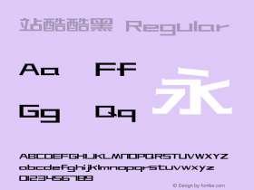 站酷酷黑 Version 3.12 Font Sample