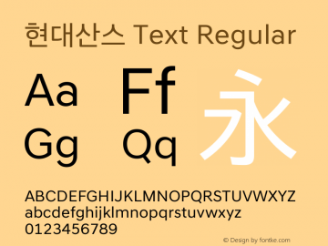 현대산스 Text  Font Sample