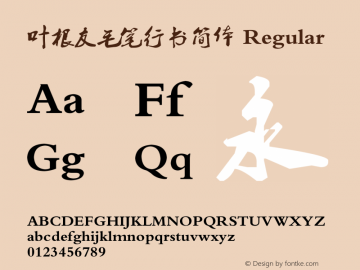 叶根友毛笔行书简体 Version 1.00 July 22, 2007, initial release Font Sample