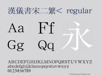 汉仪书宋二繁< 1.00 Font Sample