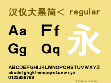 汉仪大黑简< 1.00 Font Sample