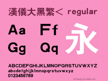 汉仪大黑繁< 1.00 Font Sample