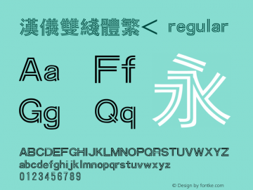 汉仪双线体繁< 1.00 Font Sample