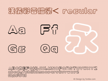 汉仪彩云体繁< 1.00 Font Sample