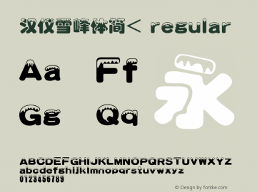 汉仪雪峰体简< 1.00 Font Sample